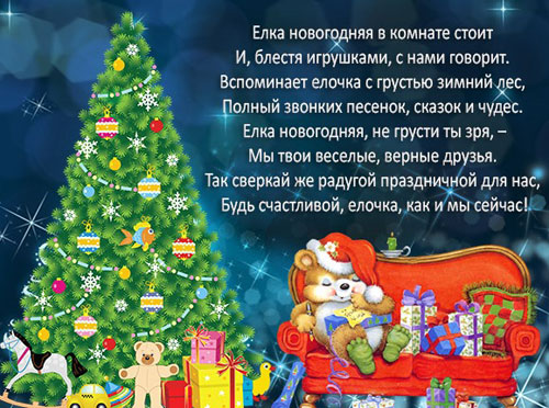 Стих для нового года для Стих для нового года для