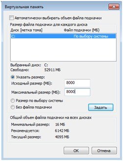 Збільшити швидкодію компютера, або як поміняти файл підкачки в Windows