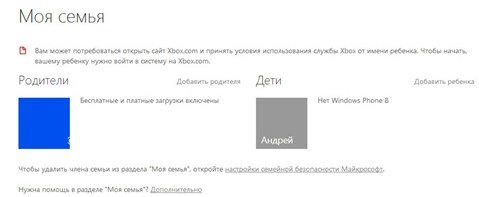 Сервіс «Моя сімя» для Windows Phone: що це, як налаштувати
