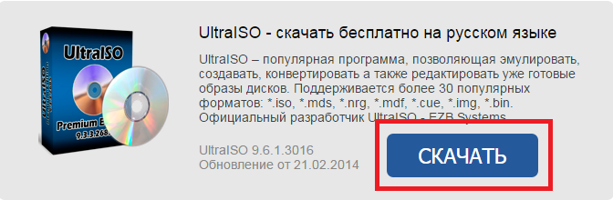 Програма UltraISO для створення завантажувальної флешки для ОС Windows