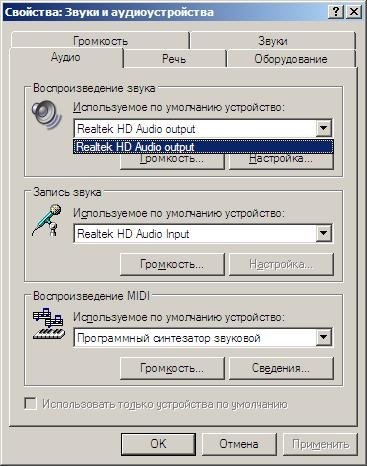Після переустановки нової версії Windows немає звуку Після переустановки нової версії Windows немає звуку