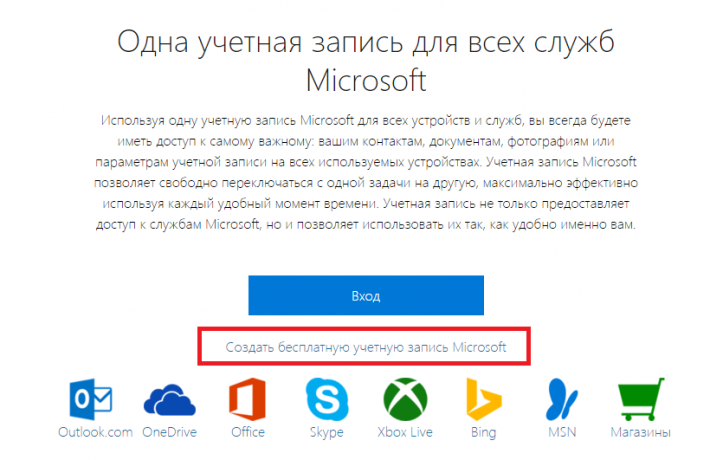Створення єдиної облікового запису Microsoft Створення єдиної облікового запису Microsoft