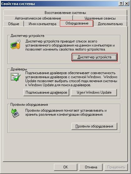 Як оновити драйвера пристроїв на ОС Windows XP? Як оновити драйвера пристроїв на ОС Windows XP?