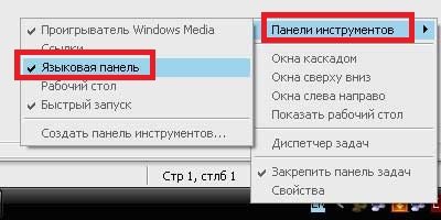 Відновлення зниклої мовної панелі Windows XP