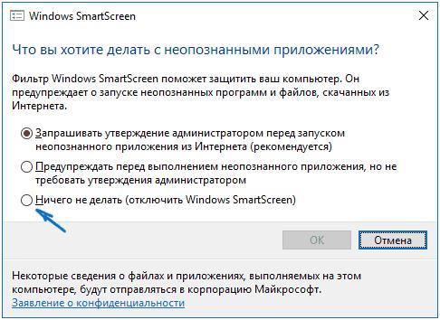 Як відключити SmartScreen в операційній системі Windows