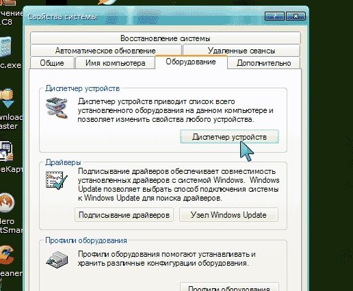 Диспетчер пристроїв для ОС Windows XP