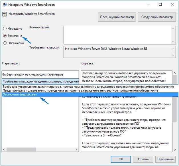 Як відключити SmartScreen в операційній системі Windows