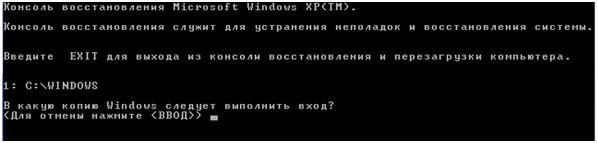 Відновлення завантажувача операційної системи Windows XP Відновлення завантажувача операційної системи Windows XP