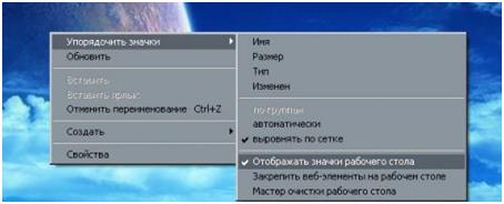 Які дії можна зробити, щоб відновити робочий стіл Які дії можна зробити, щоб відновити робочий стіл