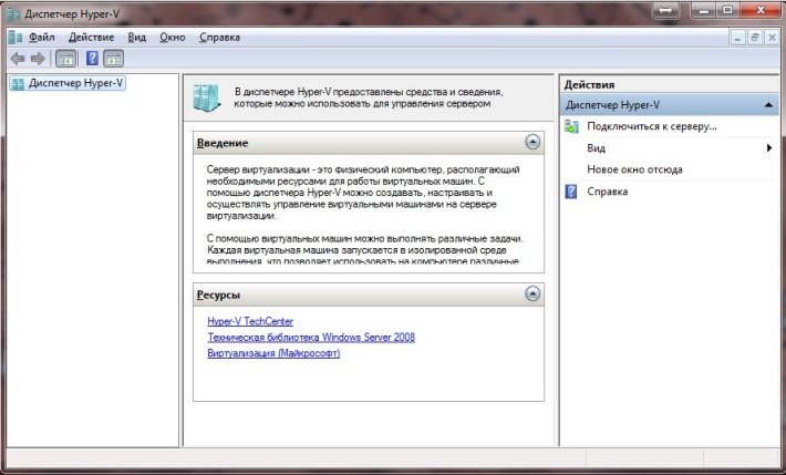 Секрети установки і налаштування базової HYPER V SERVER і HYPER V MANAGER на ПК з Windows 7 Секрети установки і налаштування базової HYPER V SERVER і HYPER V MANAGER на ПК з Windows 7