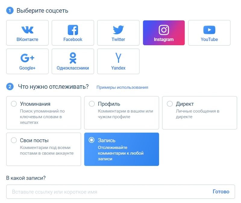 Як відстежувати коментарі в Instagram? Або огляд сервісу Starcomment.ru
