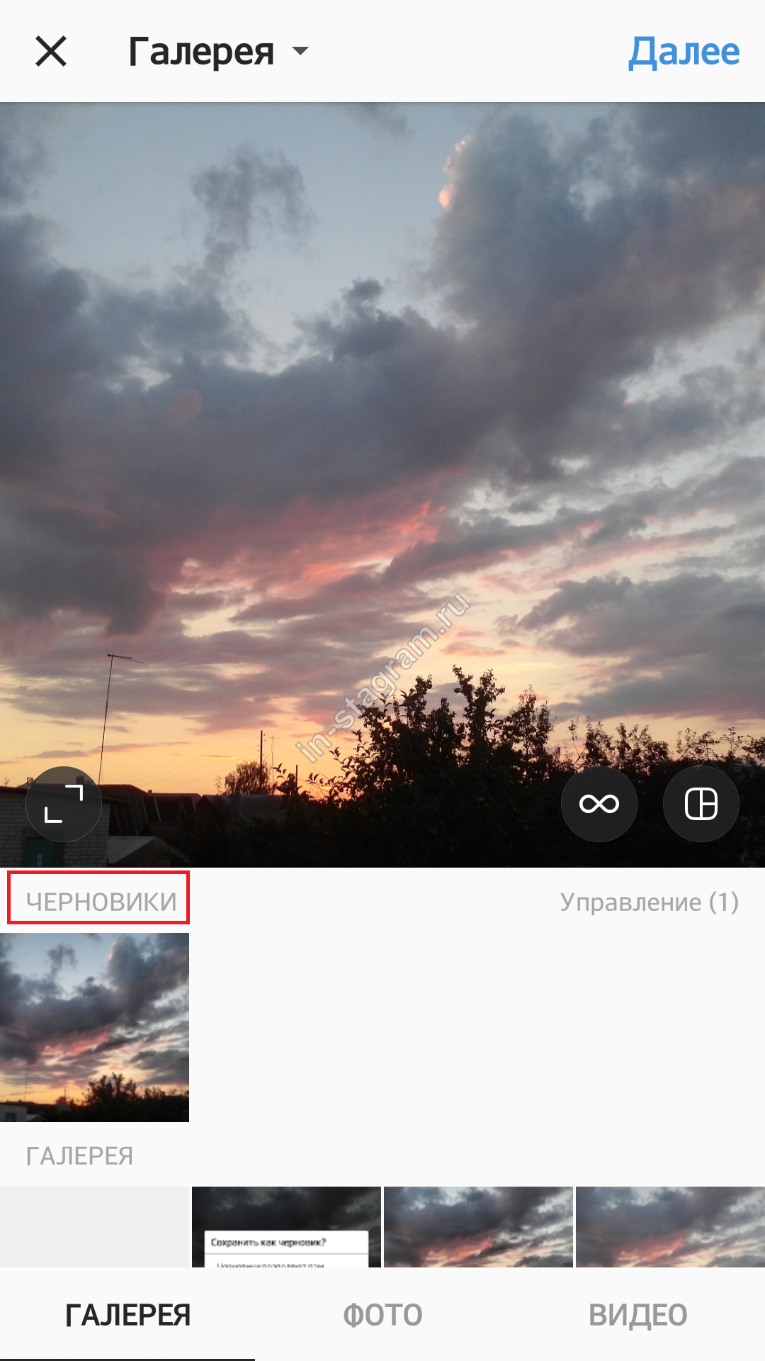 Чернетка в Instagram: як зберегти і видалити. Огляд нової функції
