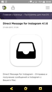 Instagram з Директ: завантажити на телефон, планшет і ПК