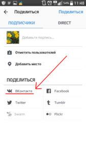 Можна додати фото з Вконтакте в Instagram чи ні?