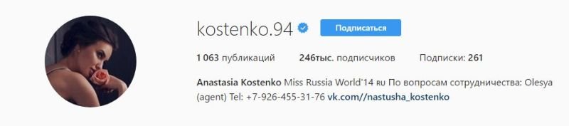 Анастасія Костенко: фото з Instagram