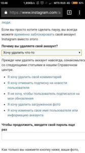 Як видалити обліковий запис Инстаграме (Instagram) покрокова інструкція