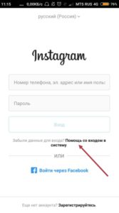 Як відновити Instagram аккаунт, якщо забув пароль та електронну пошту?
