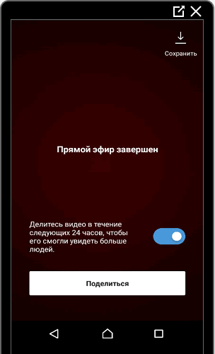 Прямий ефір в Instagram: як почати, приєднатися або вийти