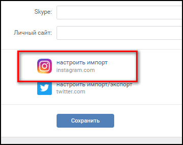 Як привязати Instagram до ВК: інструкція щодо обєднання груп і посилань
