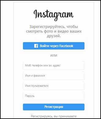 Безкоштовна реєстрація в Instagram через компютер або ноутбук: 3 способи