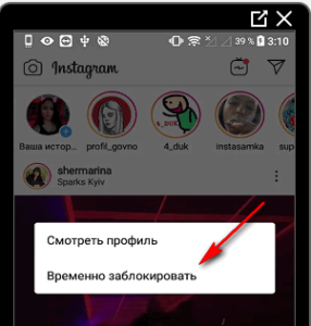 Як заблокувати чужий Instagram аккаунт через телефон або компютер
