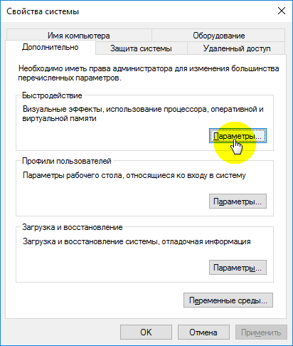 Файл підкачки Windows 10: як збільшити, змінити, видалити