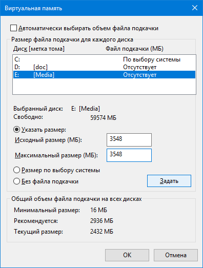 Файл підкачки Windows 10: як збільшити, змінити, видалити
