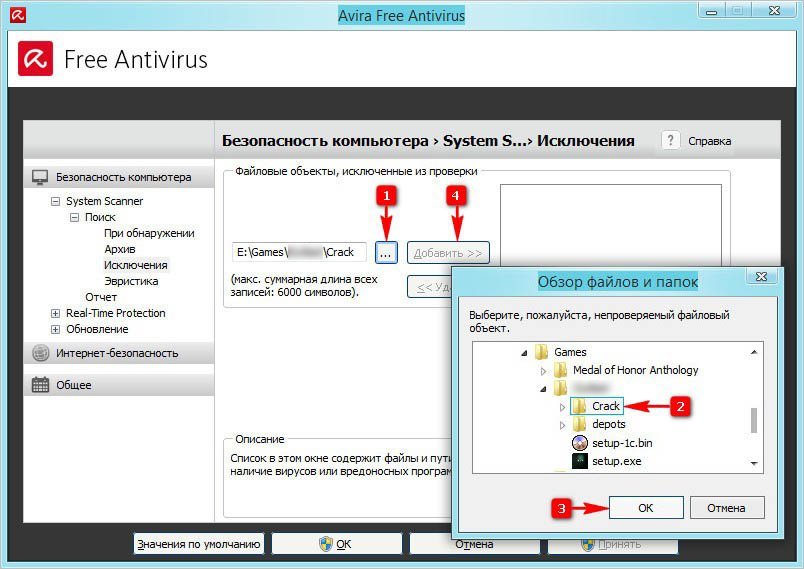 Як додати файл у виключення антивіруса Avira