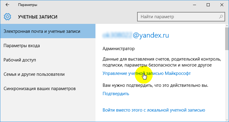 Як змінити імя користувача в Windows 10: інструкція