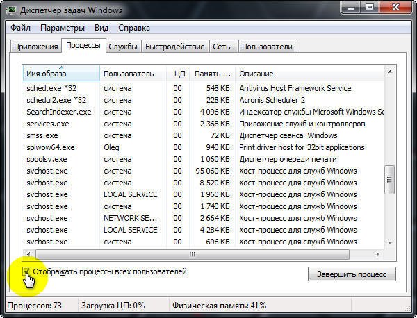 Як очистити оперативну память компютера на Windows 7