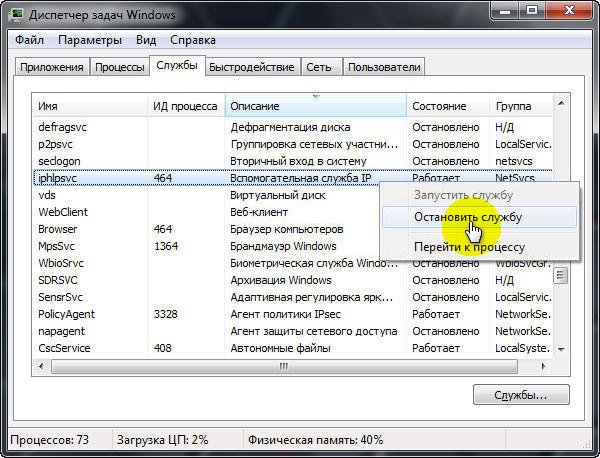 Як очистити оперативну память компютера на Windows 7