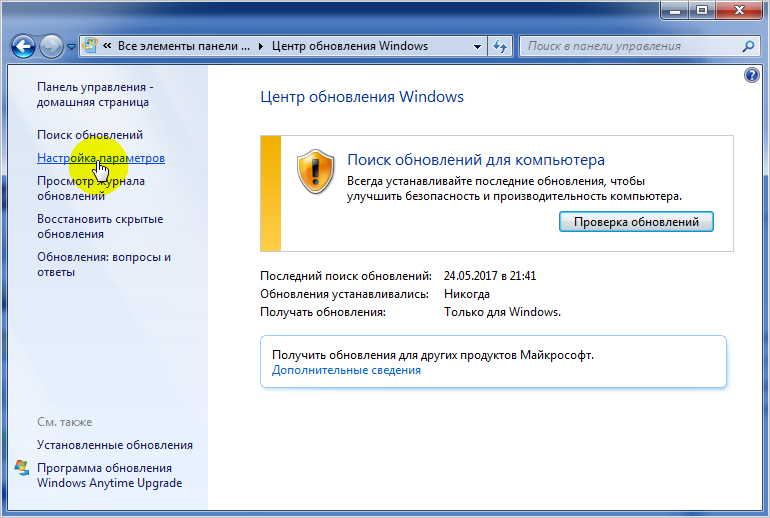 Як відключити оновлення Windows 7: інструкція