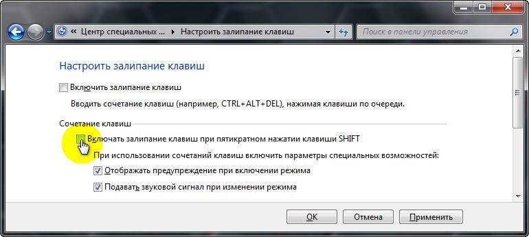 Як відключити залипання клавіш на Windows 7: покрокова інструкція