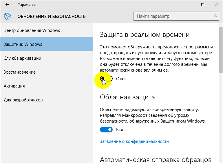 Як відключити Windows defender 10 назавжди: інструкція