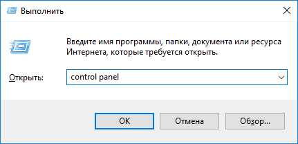 Як відкрити панель управління Windows 10: інструкція