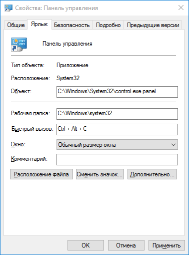 Як відкрити панель управління Windows 10: інструкція