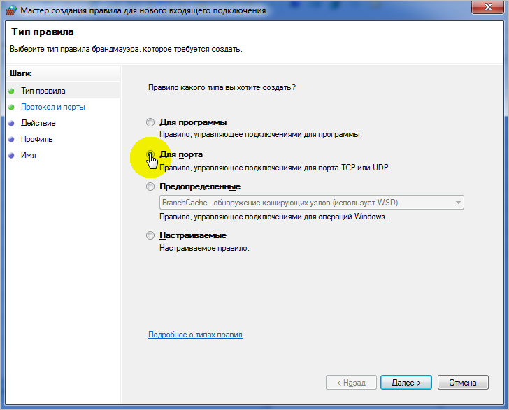 Як відкрити порти на Windows 7: інструкція