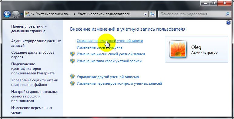 Як поставити пароль на компютер Windows 7: покрокова інструкція