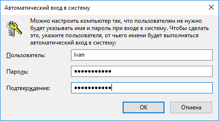 Як прибрати пароль при вході в Windows 10: інструкція