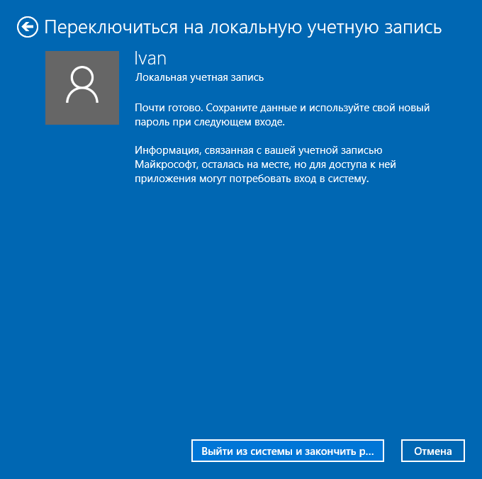 Як видалити обліковий запис Windows 10: інструкція