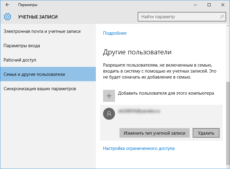 Як видалити обліковий запис Windows 10: інструкція