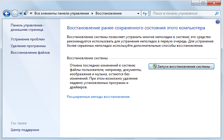 Відновлення системи Windows 7: інструкція