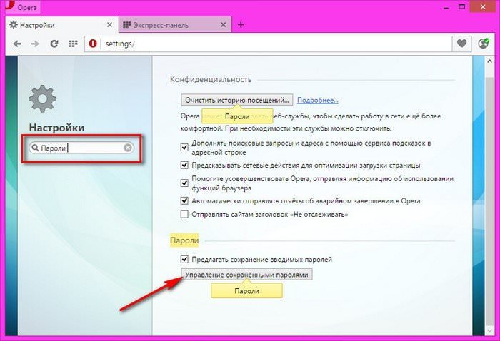 Управление сохраненными. Как сделать чтобы браузер не запоминал пароль. Как сделать чтобы комп не сохранял пароли. Как настроить браузер чтобы сохранялись пароли. Не сохранять пароли в браузере.