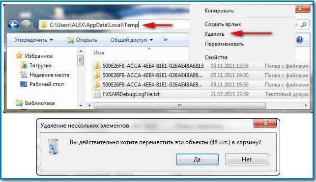 Windows appdata local temp. APPDATA local Temp вирус. FXSAPIDEBUGLOGFILE. APPDATA local Temp можно ли удалить содержимое. FXSAPIDEBUGLOGFILE как удалить навсегда с компьютера.