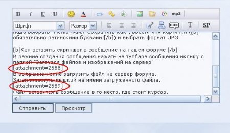 Як вставити скріншот повідомлення на нашому форумі