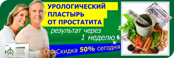 Вчені запропонували відмовитися від лікування простатиту Вчені запропонували відмовитися від лікування простатиту