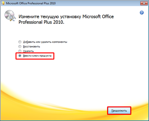 Ключ активации майкрософт офис 2010. Активатор Microsoft Office 2010. Ключ активации Микрософт офис 2010. Восстановление Microsoft Office 2010. Ключ для активация пакета Майкрософт офис 2010.