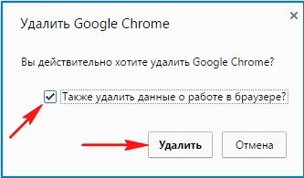 Убрать браузер гугл. Хром удаляют. Удаление гугл хрома. Как удалить Google Chrome. Удаляем Chrome.