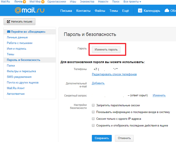 Как узнать свой пароль от почты