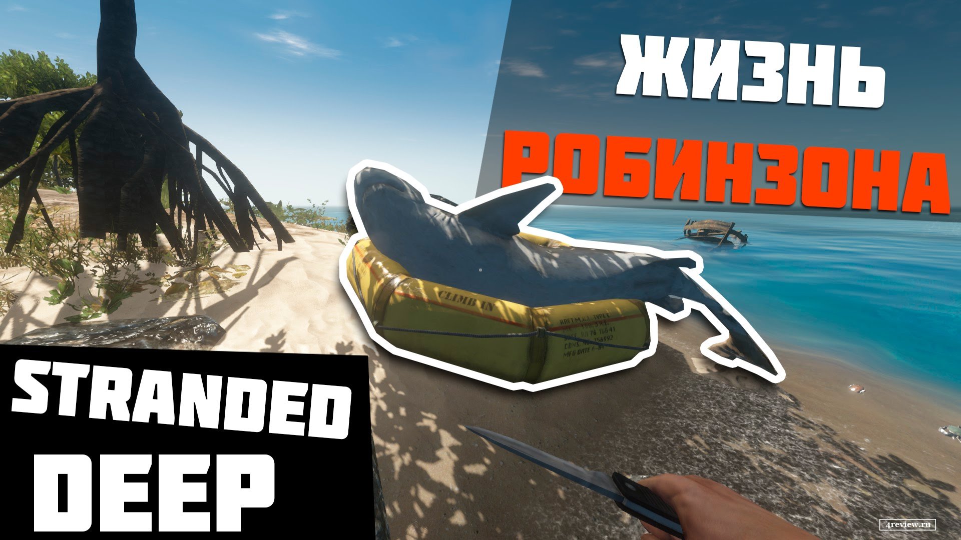 Deep review. Stranded Deep обзор. Stranded Deep Alpha 0.01.h1. Мемы зе Форест и стрендед дип. Глубже обзор.